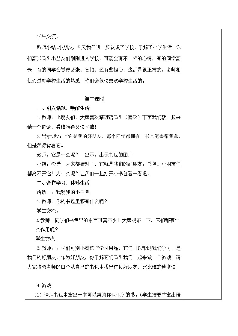 1 开开心心上学去 课件+教案+学案+练习03