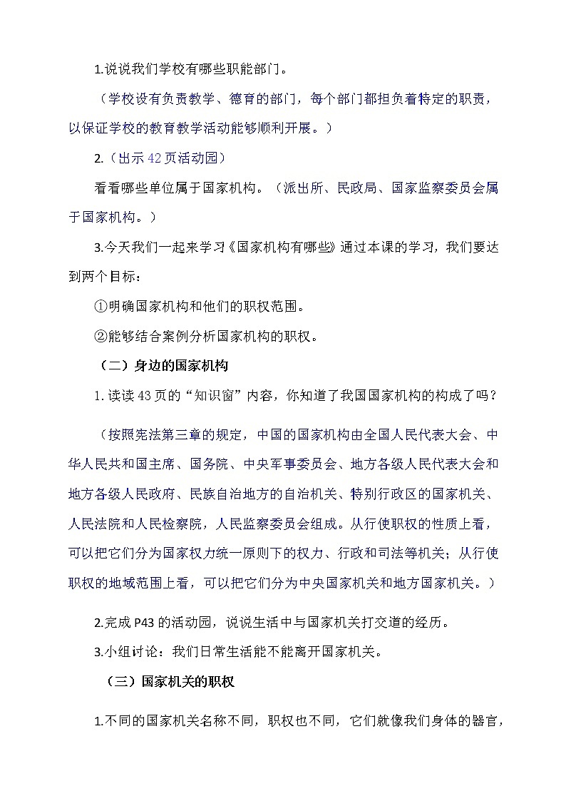 六年级上册道德与法治 《国家机构有哪些》导学案02