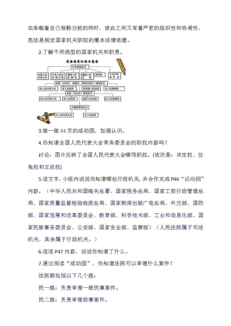 六年级上册道德与法治 《国家机构有哪些》导学案03