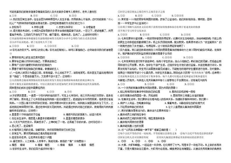黑龙江省大庆市2020-2021学年六年级五四学制下学期期末考试道德与法治试题（word版 含答案）第2页