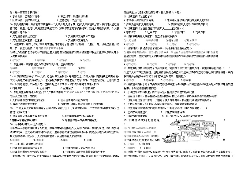 黑龙江省大庆市2020-2021学年六年级五四学制下学期期末考试道德与法治试题（word版 含答案）第3页