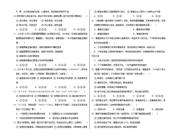 黑龙江省大庆市肇源县（五四学制）2020-2021学年六年级下学期期末考试道德与法治试题（word版 含答案）第2页