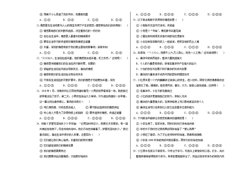黑龙江省大庆市肇源县（五四学制）2020-2021学年六年级下学期期末考试道德与法治试题（word版 含答案）第3页