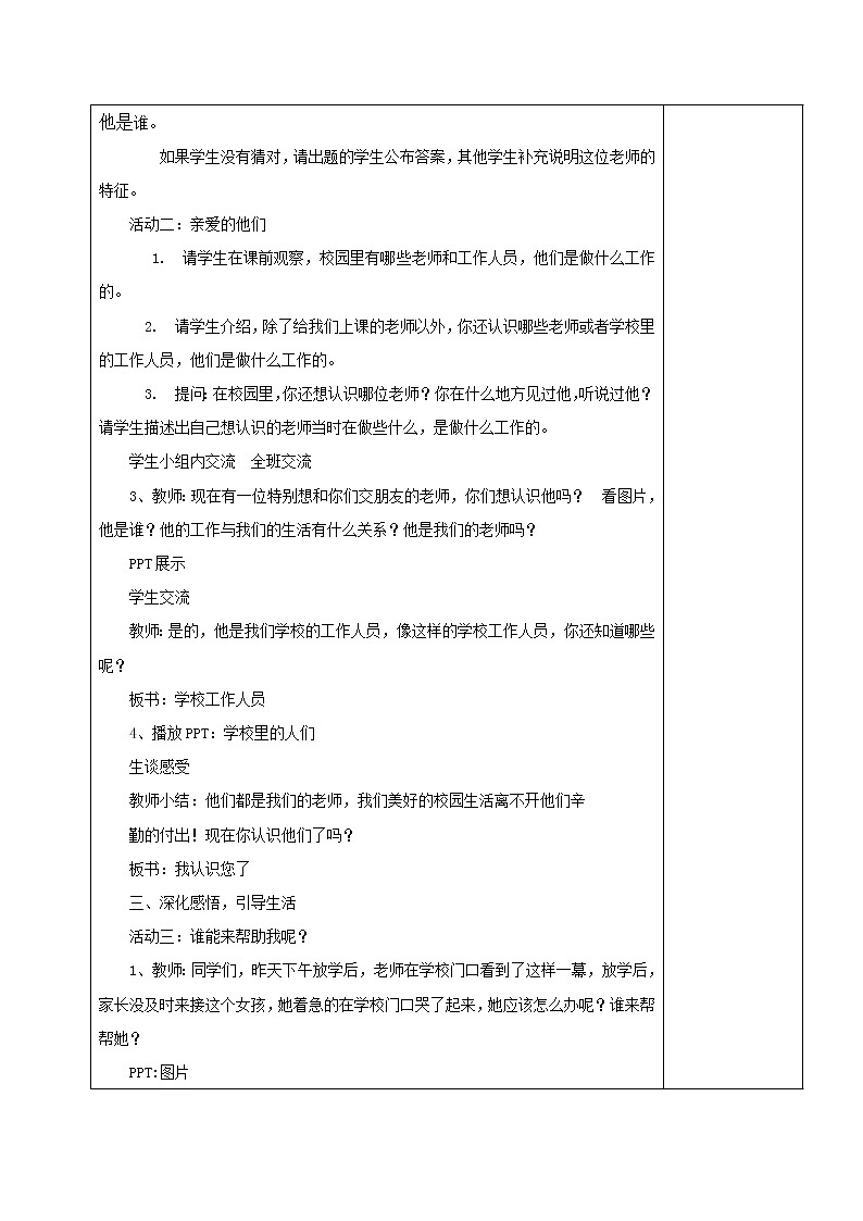 第3课《我认识您了》教案第2页