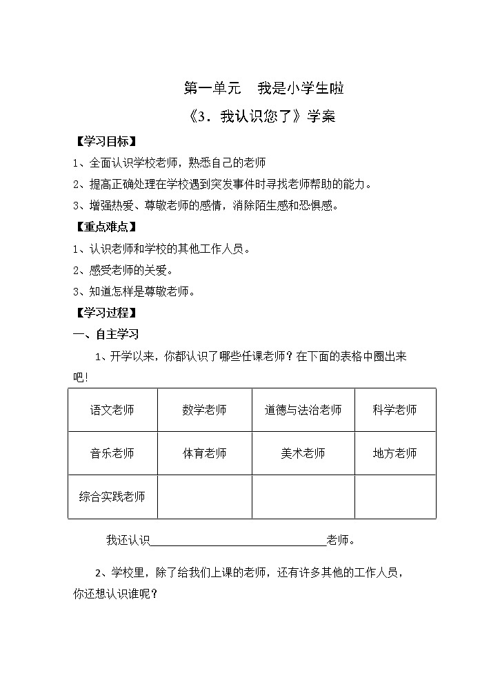 第3课《我认识您了 》学案第1页