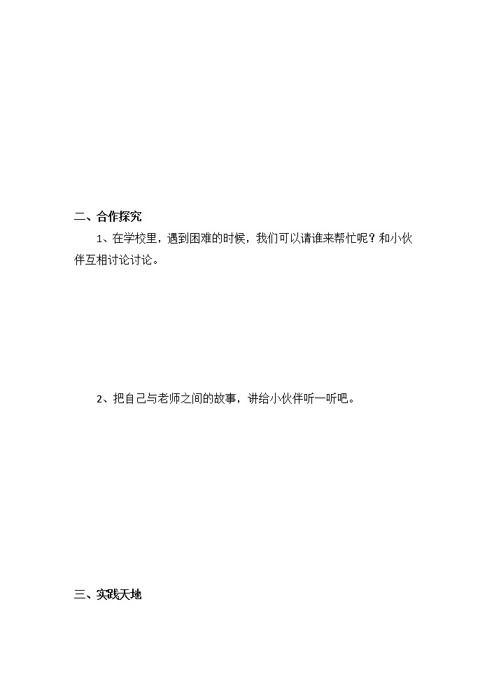 第3课《我认识您了 》学案第2页