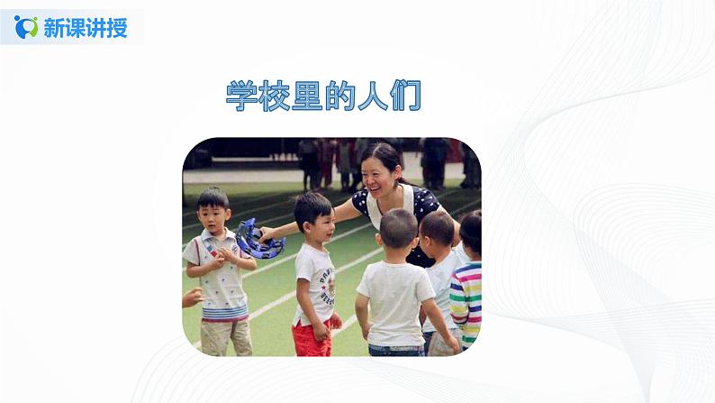 第三课《我认识您了》课件+教案+学案+练习08