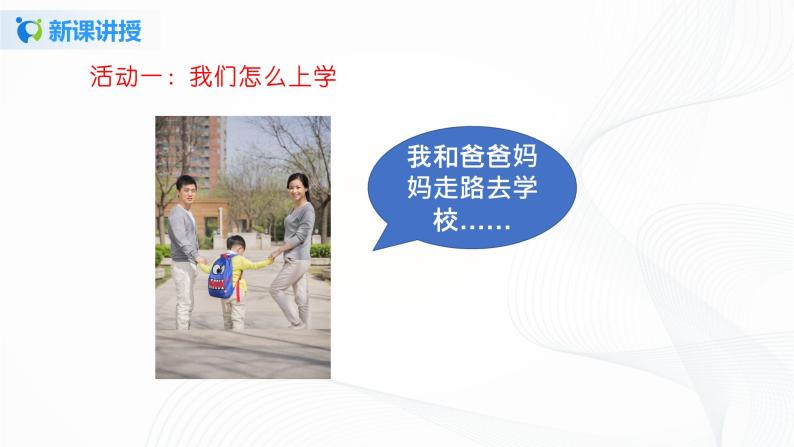 第四课《上学路上》课件+教案+学案+练习04