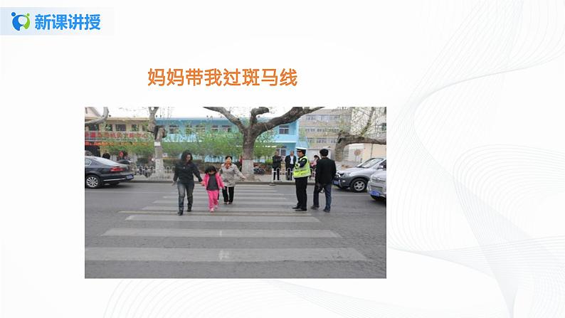 第四课《上学路上》课件+教案+学案+练习05