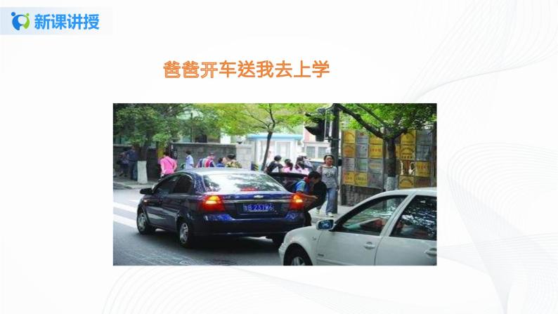 第四课《上学路上》课件+教案+学案+练习07