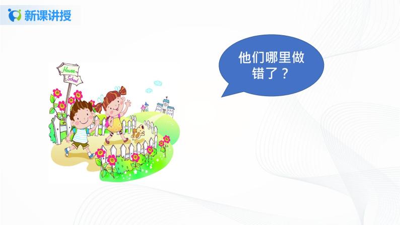 第四课《上学路上》课件+教案+学案+练习08