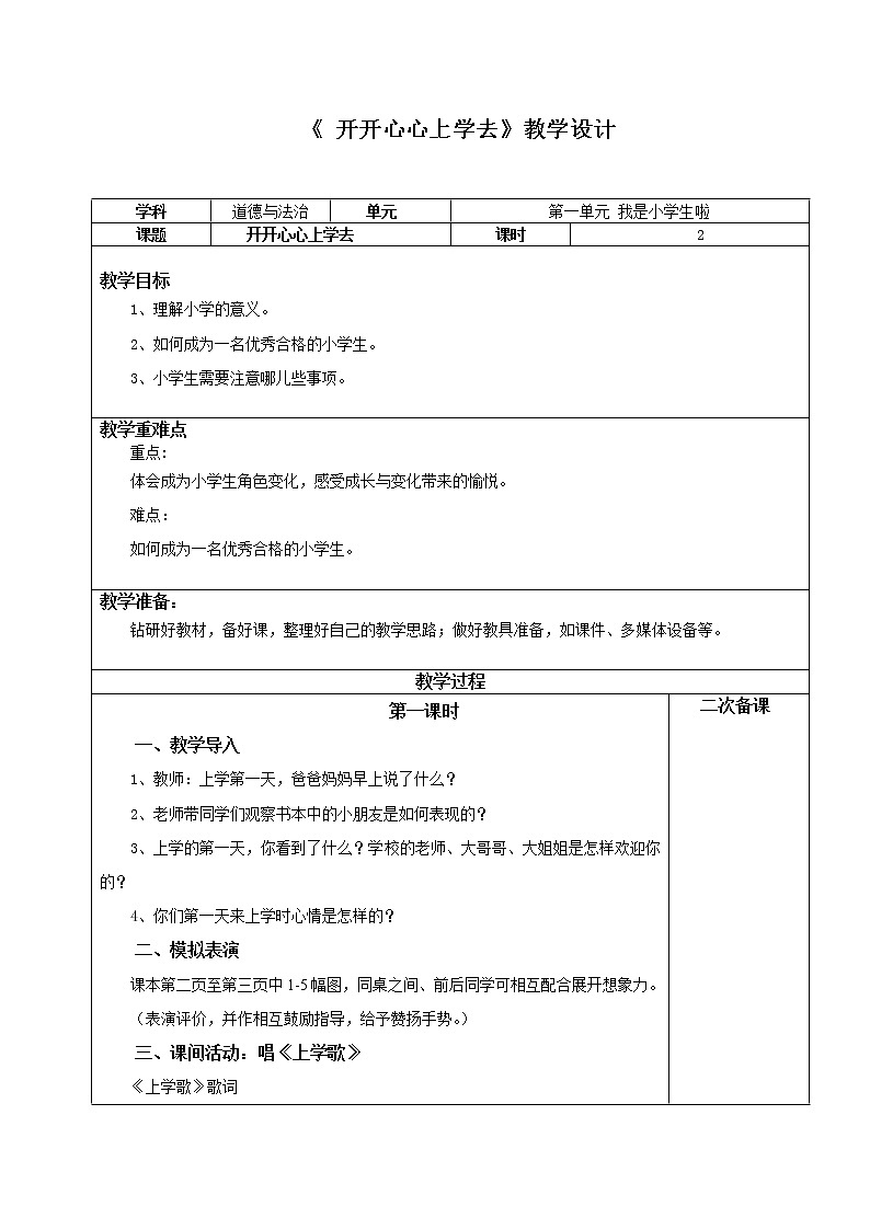 第一课《开开心心上学去》课件+教案+练习01
