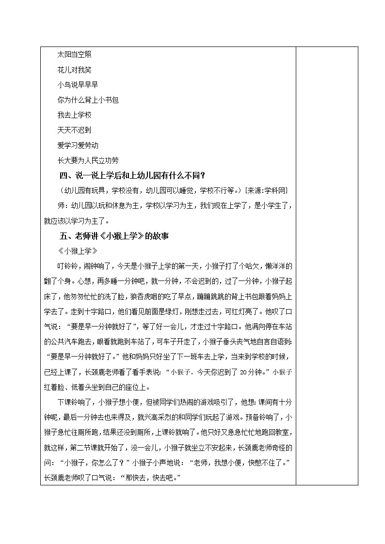 第一课《开开心心上学去》课件+教案+练习02