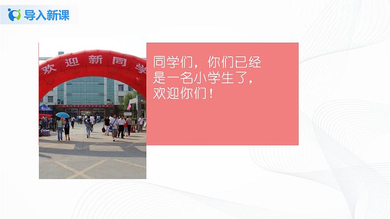 第一课《开开心心上学去》课件+教案+练习03