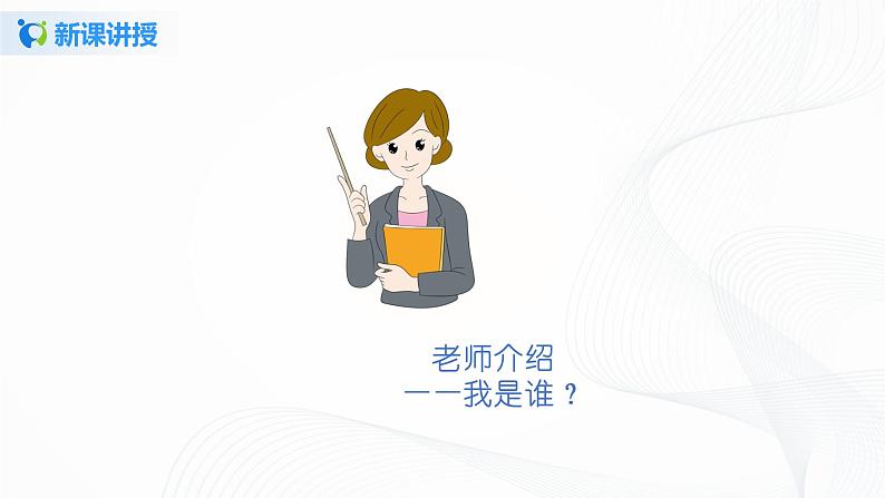 第一课《开开心心上学去》课件+教案+练习04