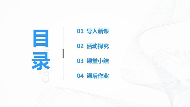 第八课《上课了》课件+教案+学案+练习02