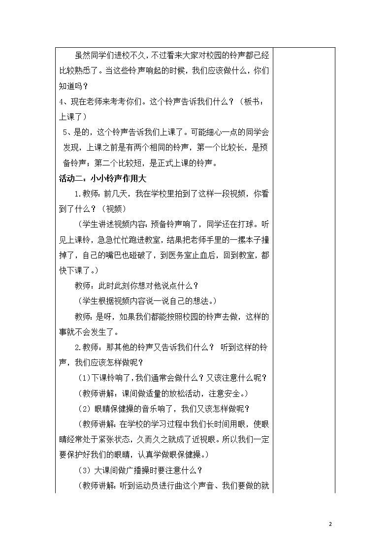 第六课《校园里的号令》课件+教案+学案+课堂达标02