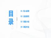 第六课《校园里的号令》课件+教案+学案+课堂达标