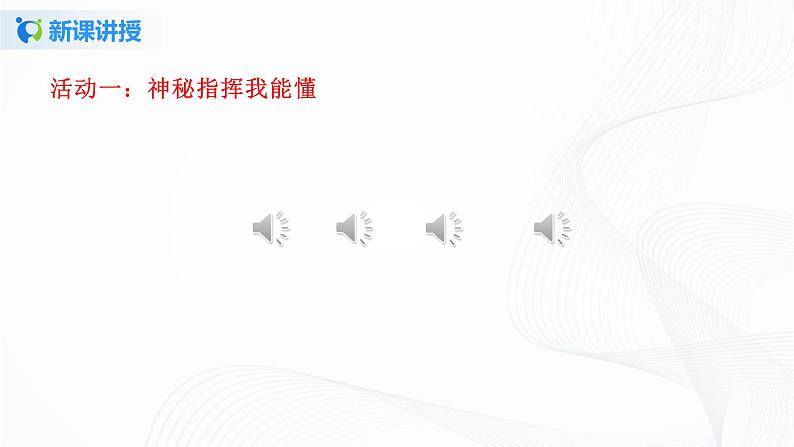 第六课《校园里的号令》课件+教案+学案+课堂达标04