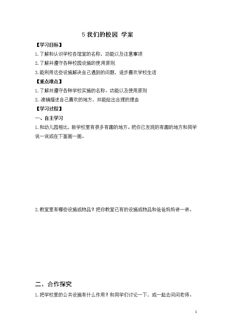 第5课 《我们的校园》学案第1页