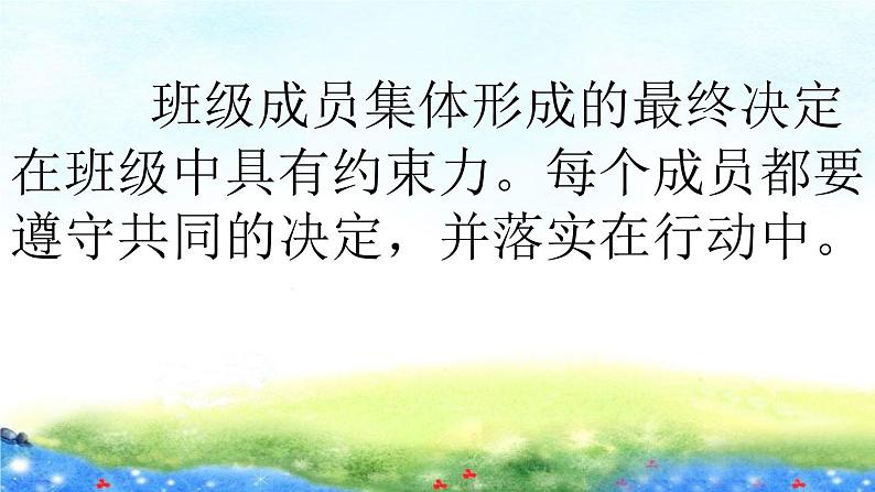 人教版五年级道德与法治 上册 协商决定班级事务（第三课时）课件PPT第3页