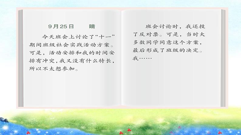 人教版五年级道德与法治 上册 协商决定班级事务（第三课时）课件PPT第5页