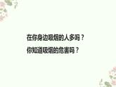 人教版五年级道德与法治上册  主动拒绝烟酒与毒品 课件