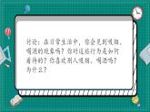 人教版五年级道德与法治 上册 主动拒绝烟酒与毒品 课件