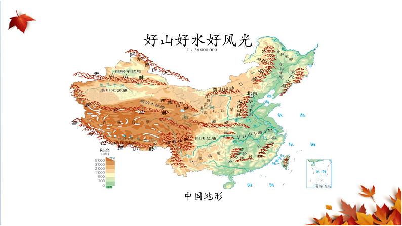 人教版五年级道德与法治 上册 我们神圣的国土课件  第二课时02