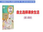 人教版五年级道德与法治 上册 《自主选择课余生活》第一课时 课件