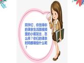 人教版五年级道德与法治 上册 《自主选择课余生活》第一课时 课件