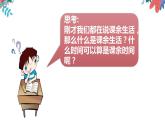 人教版五年级道德与法治 上册 《自主选择课余生活》第一课时 课件