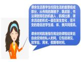 人教版五年级道德与法治 上册 《自主选择课余生活》第一课时 课件