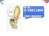 人教版五年级道德与法治 上册 《自主选择课余生活》第一课时 课件