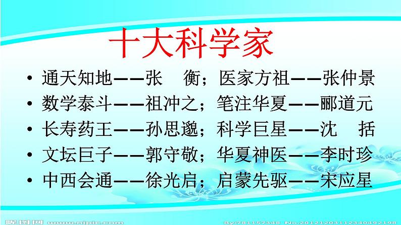 人教版五年级道德与法治上册第四单元 古代科技 耀我中华课件PPT08