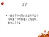 人教版五年级道德与法治 上册 协商决定班级事务（第2课时） 课件