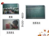 人教版五年级道德与法治 上册 协商决定班级事务（第2课时） 课件
