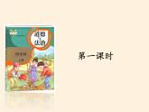 人教版四年级道德与法治上册 我们所了解的环境污染课件PPT