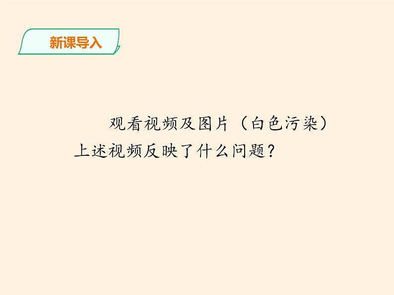 人教版四年级道德与法治上册 我们所了解的环境污染课件PPT05