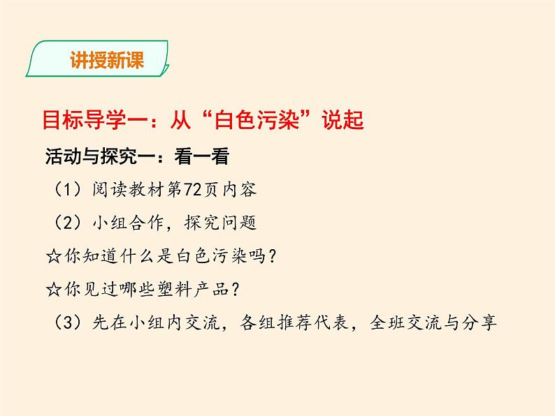 人教版四年级道德与法治上册 我们所了解的环境污染课件PPT06