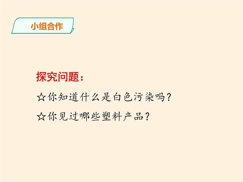 人教版四年级道德与法治上册 我们所了解的环境污染课件PPT08