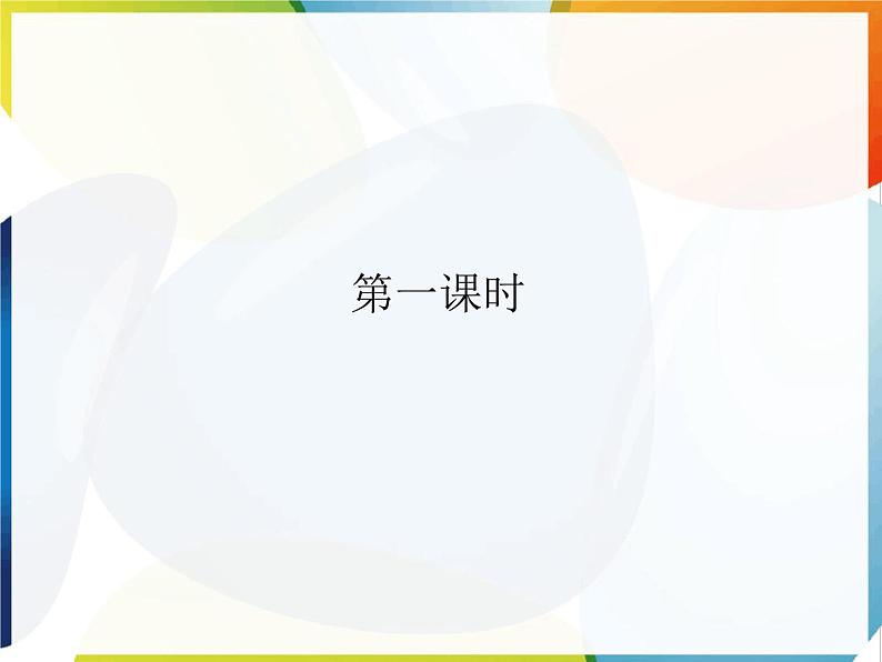 人教版四年级道德与法治上册 这些事我来做课件 课件02