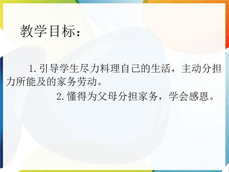 人教版四年级道德与法治上册 这些事我来做课件 课件04