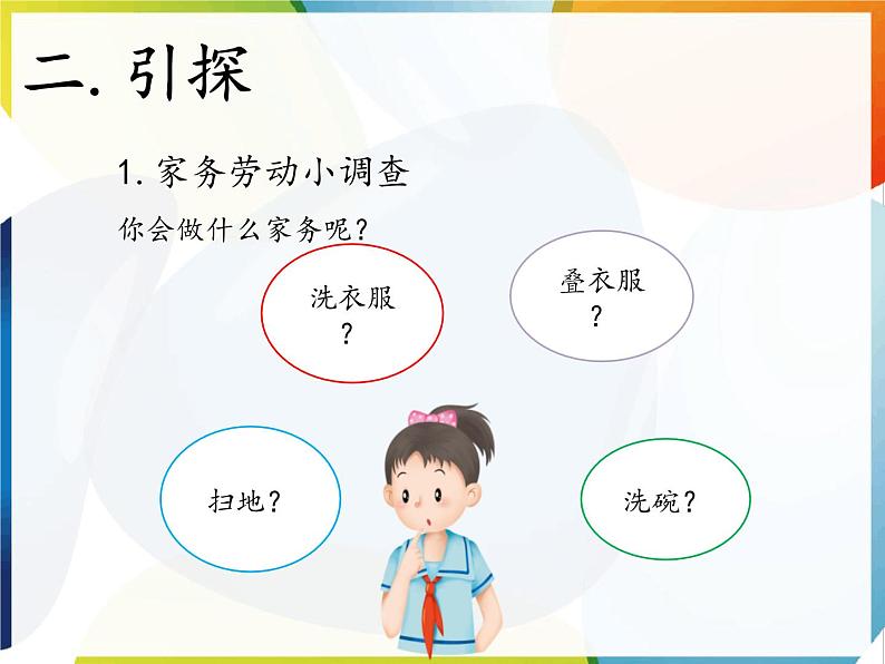 人教版四年级道德与法治上册 这些事我来做课件 课件05