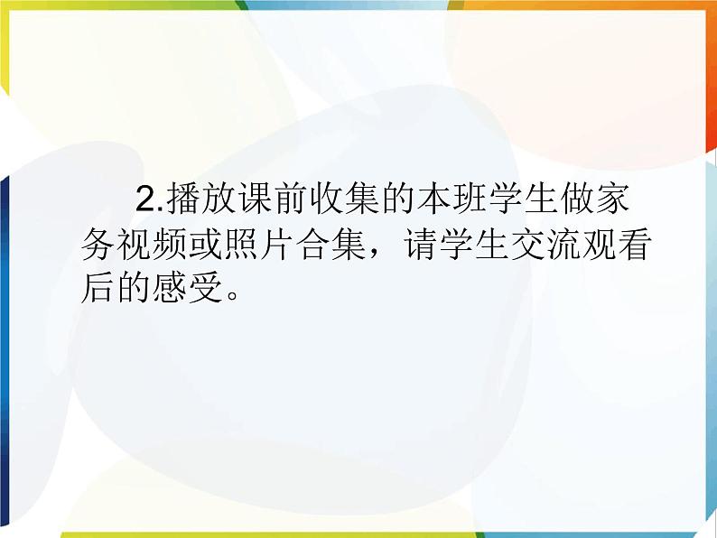 人教版四年级道德与法治上册 这些事我来做课件 课件06