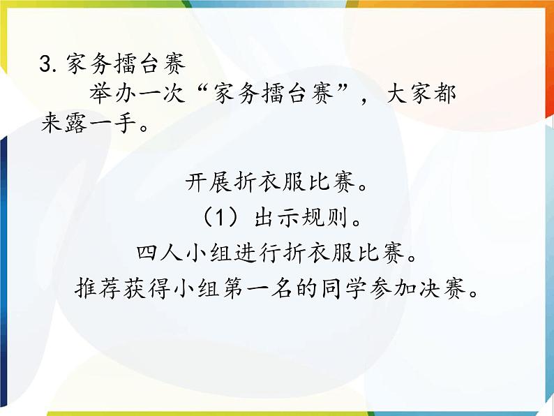 人教版四年级道德与法治上册 这些事我来做课件 课件08