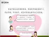 人教版四年级道德与法治上册 我的家庭贡献与责任 PPT课件PPT