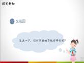 人教版四年级道德与法治上册 我的家庭贡献与责任 PPT课件PPT