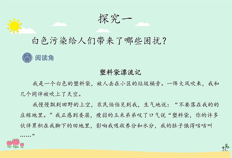 人教版四年级道德与法治上册 我们所了解的环境污染（共2课时）课件PPT第8页