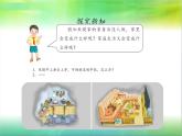 人教版四年级道德与法治上册  我的家庭贡献与责任 第二课时课件PPT